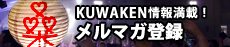 メルマガ登録